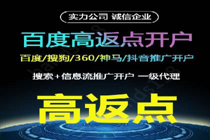 电商平台渠道开户返点收益